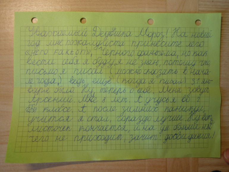 Письмо Деду Морозу.