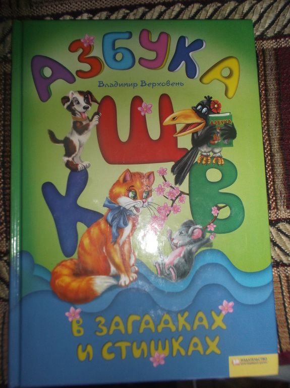 Изучаем буквы.Книги в помощь.