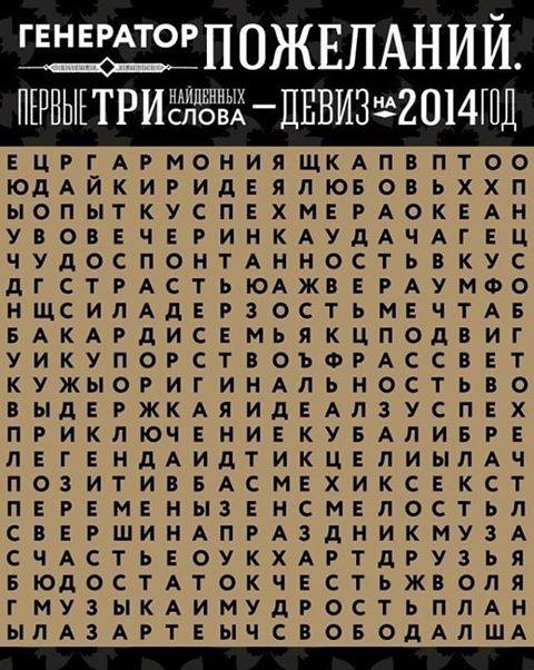 Генератор пожеланий