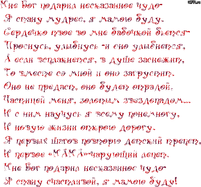 Я мамою буду