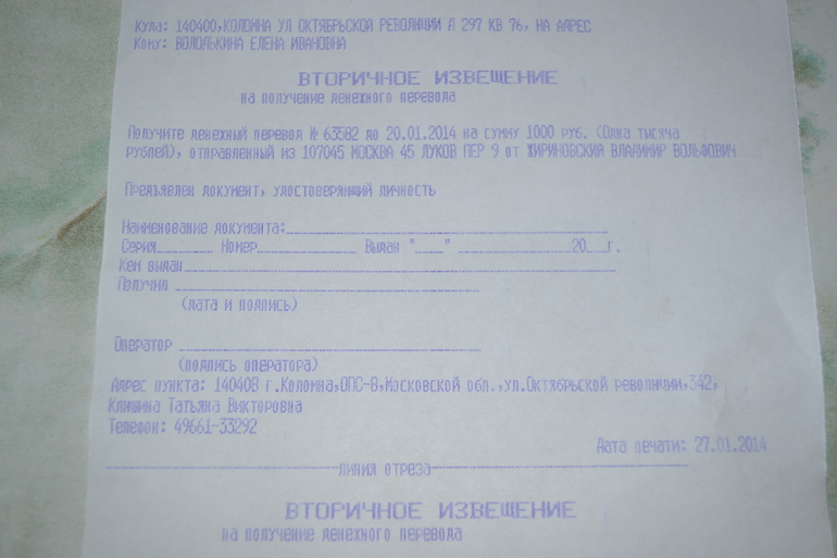 Жириновский В.В. высылает деньги,мне пришли спустя 3,5м