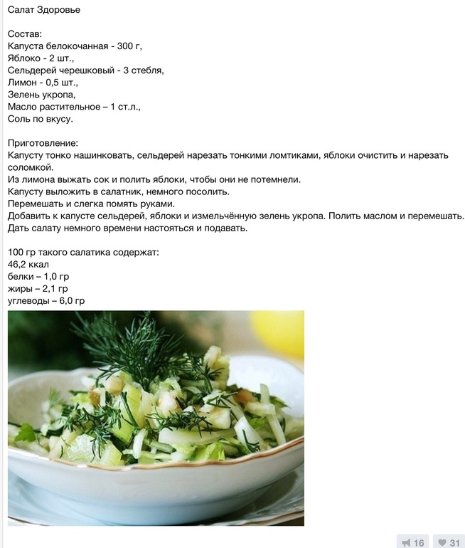 Салат Здоровье
