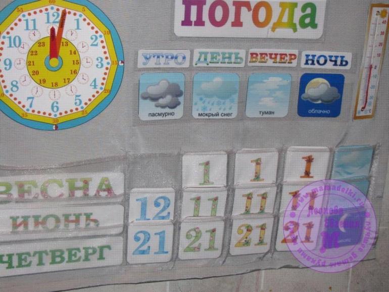Календарь.
