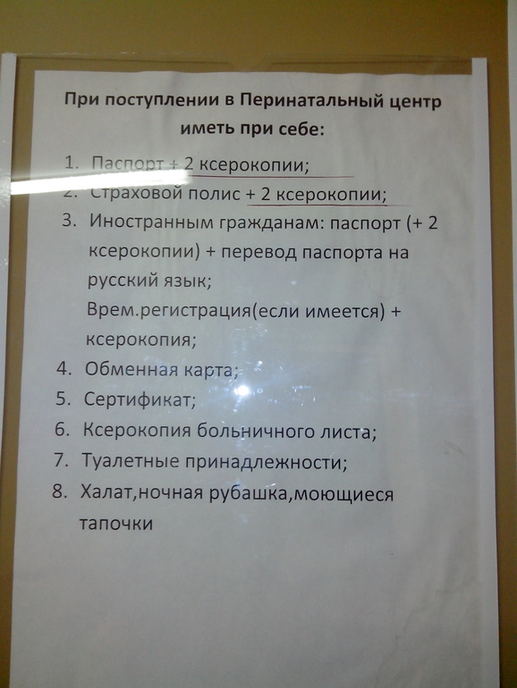 Роддом в г. Электростали