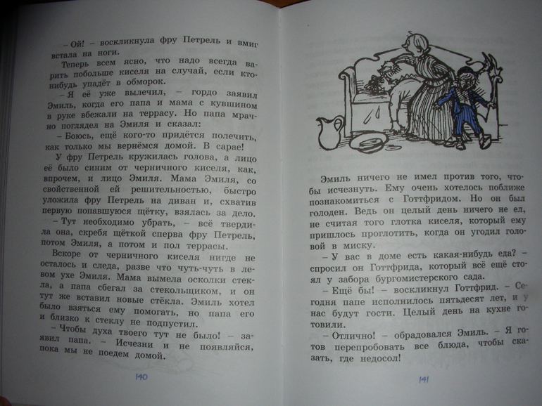 Астрид Линдгрен: Приключения Эмиля из Лённеберги (тканевая обложка)
