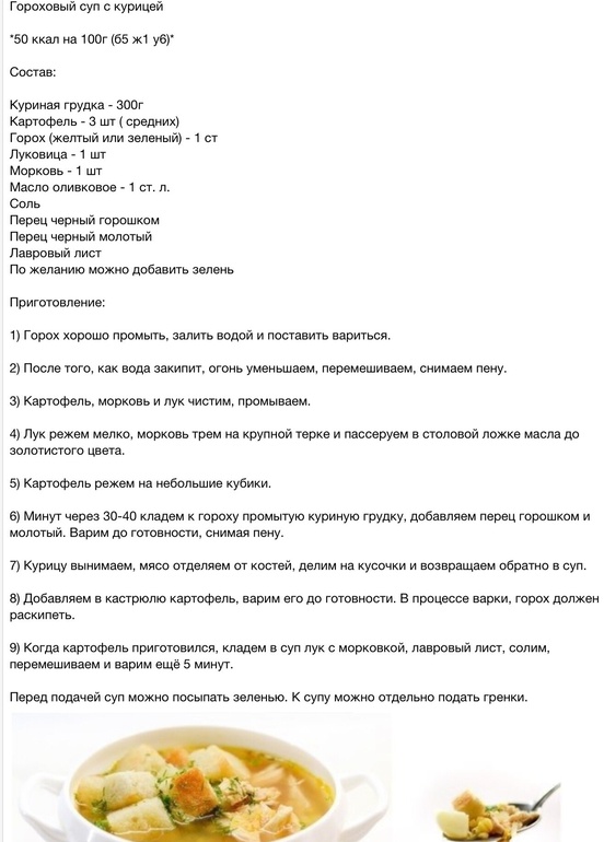 Гороховый суп
