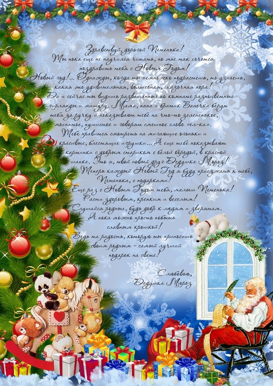 Новогоднее Поздравление От Деда Мороза Для Полины
