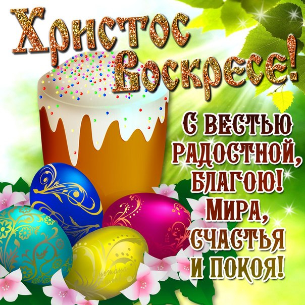 С праздником!