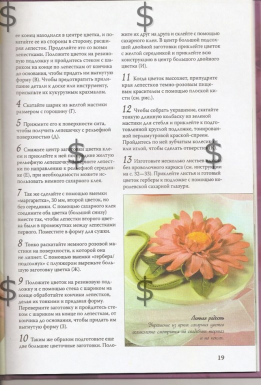 Книжечка с мк по цветам