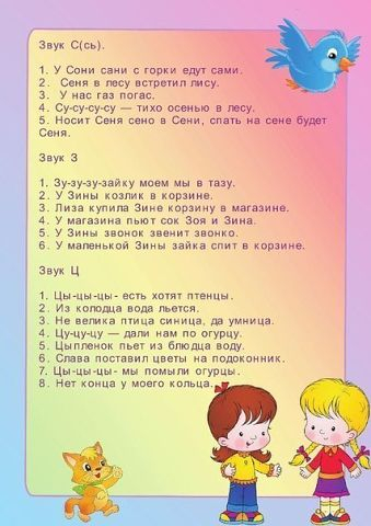 Развитие речи. Чистоговорки, Скороговорки