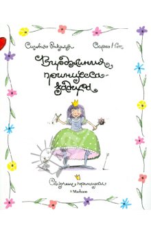 Книги, в которых главные герои - девочки!