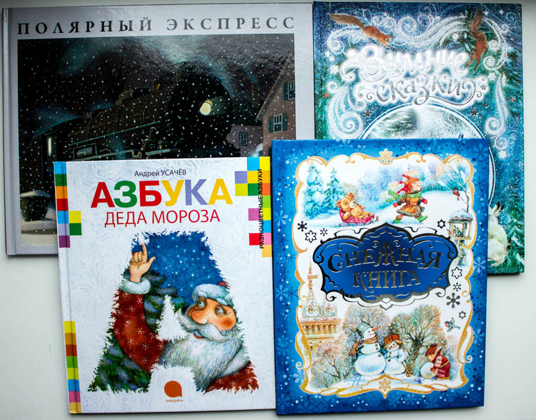 Зимние книги. Часть 2