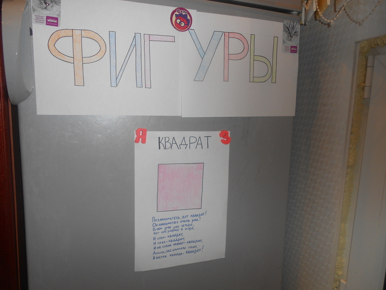 ТН"Фигуры" Квадрат.