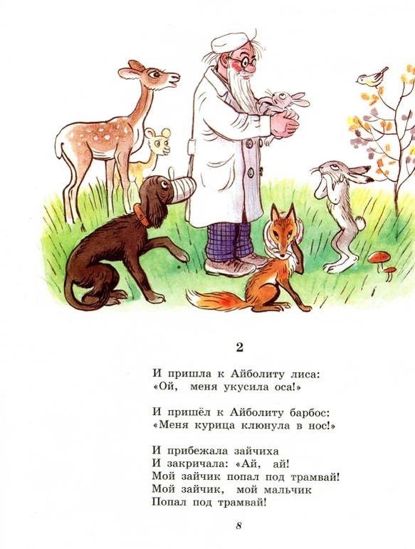 К.Чуковский:Айболит. Худ. В.Сутеев