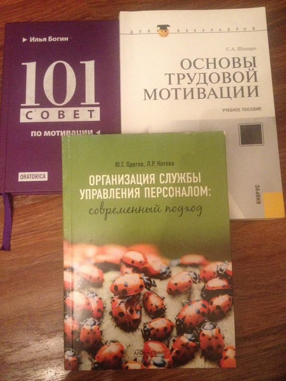 Продам пакетом книги по управлению персоналом (HR)