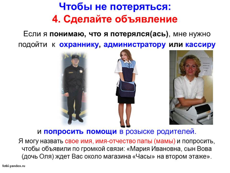 Уроки безопасности
