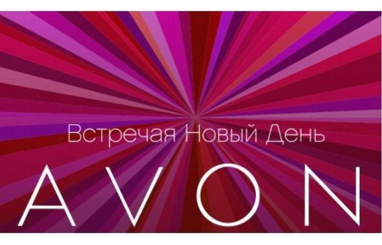 AVON - принимаю заказы-Хорошево-Мневники