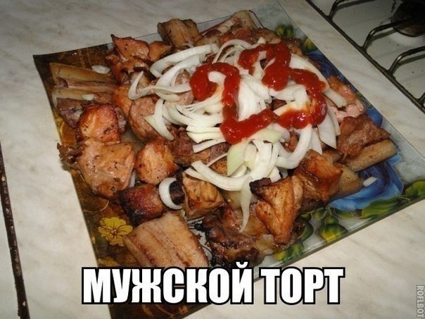 Мужчины шутят