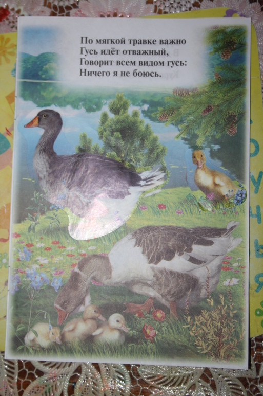 Читаем сказку и играем. "Гуси-лебеди".