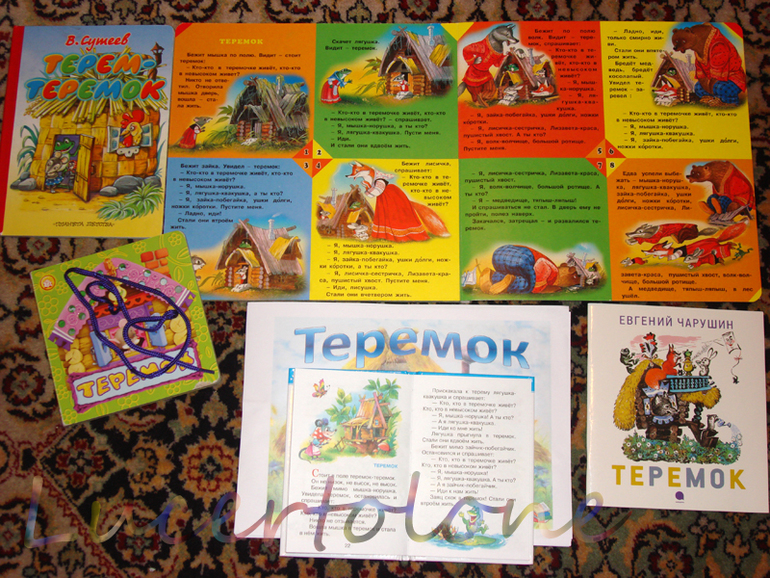 Тематическое занятие «Теремок»