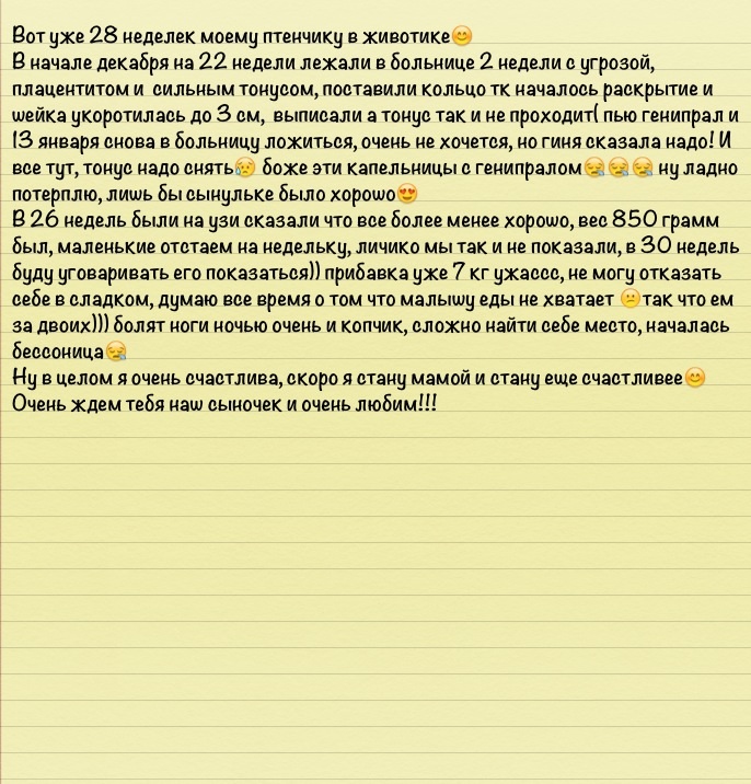 28 недель ^_^