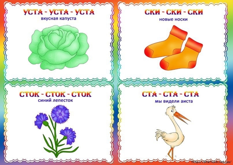 Чистоговорки