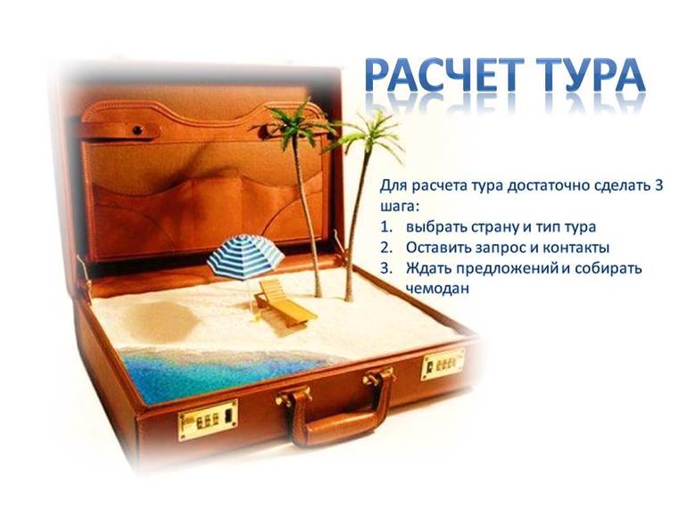 Тур Агентство "Экватор Тур" - самые горящие туры для ценителей каждой минуты!