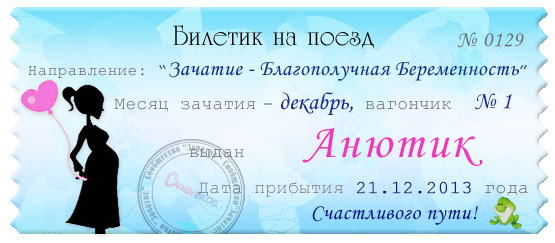 Счастливый Билетик*)))