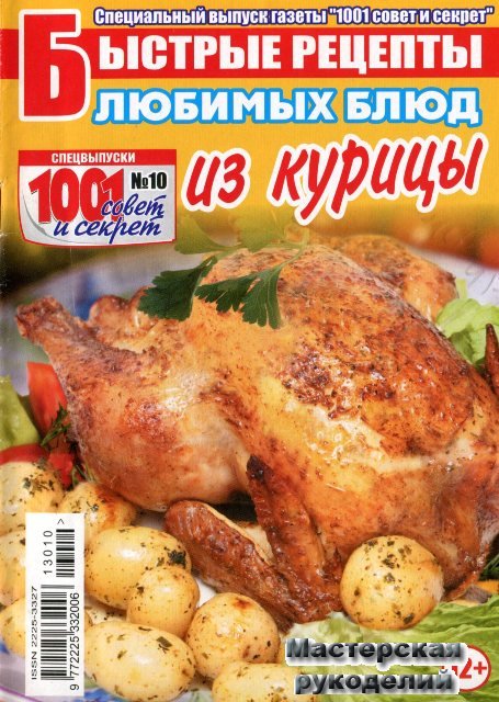 Легкие приготовления блюд из курицы Легкие приготовления блюд из курицы