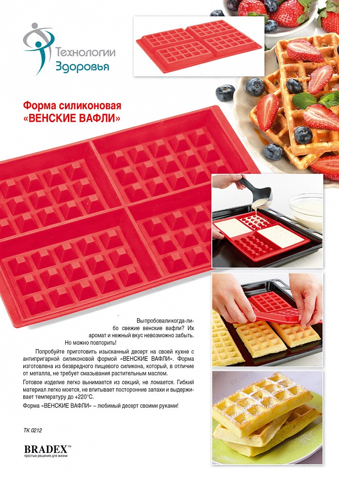Рецепт венских вафель в силиконовой форме в духовке