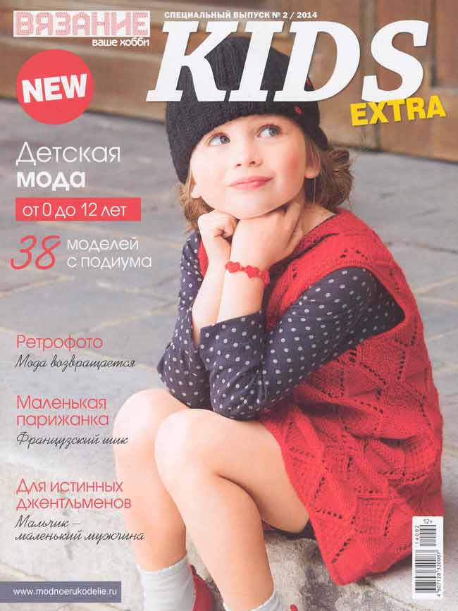 Вязание ваше хобби extra kids Вязание ваше хобби extra kids