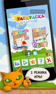 Математическая раскраска для андроида