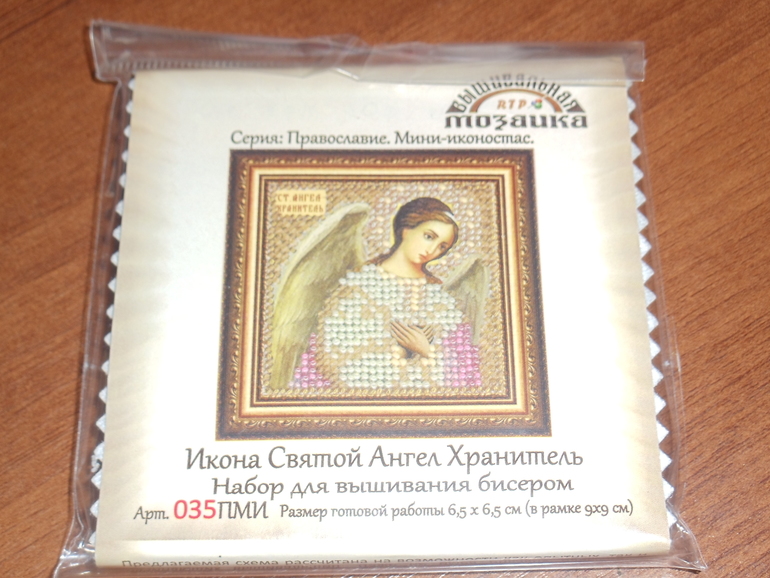 Ангел-хранитель!