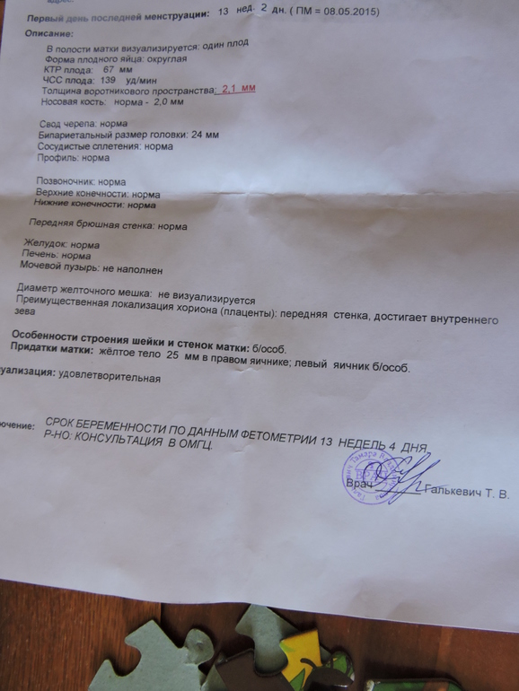 Пониженная температура у беременных на ранних сроках 69