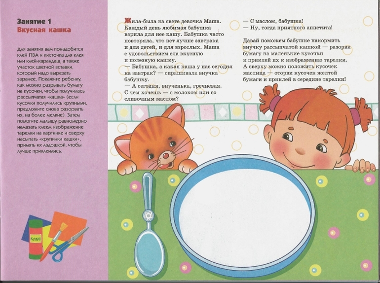 Это может ваш малыш. Бумажные крошки (распечатать).