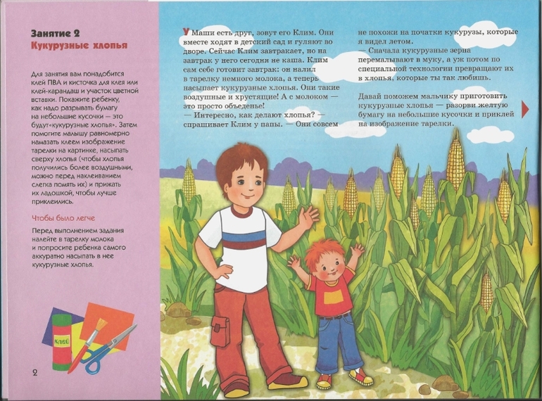 Это может ваш малыш. Бумажные крошки (распечатать).