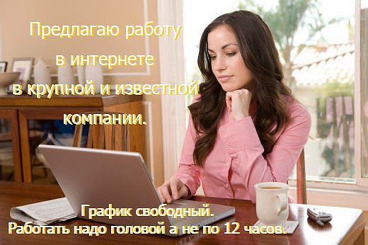 Интернет - Заработок!!!