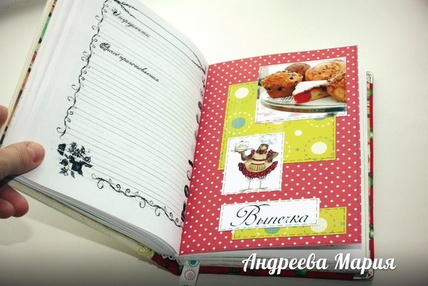 Книга для рецептов