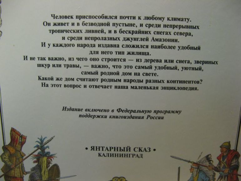 Жилища народов мира