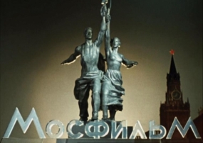 Киностудия "Мосфильм"