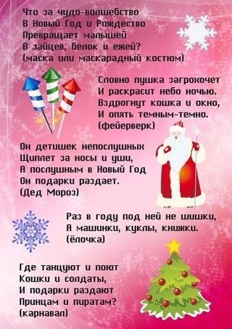 Загадки а новый год с ответами Загадки а новый год с ответами