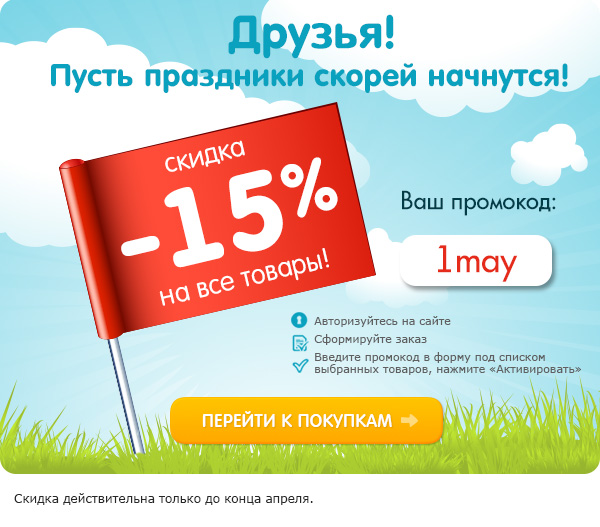 Продолжаем весенние акции!!