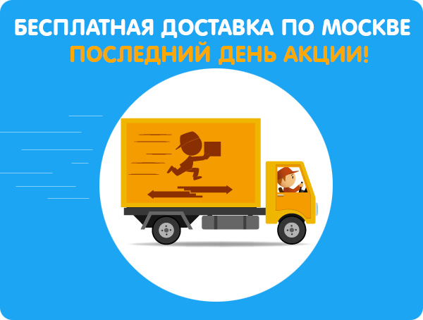 Торопитесь!