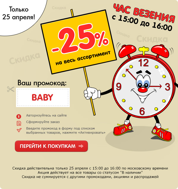 «Час везения» на Бамбинии.рф!