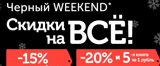 Скидки на все... Озон+Лабиринт