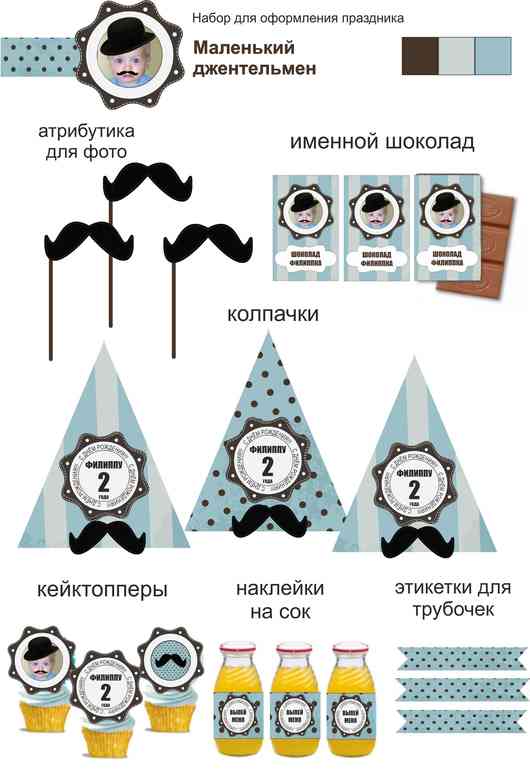 Набор для оформления праздника "Маленький джентельмен"