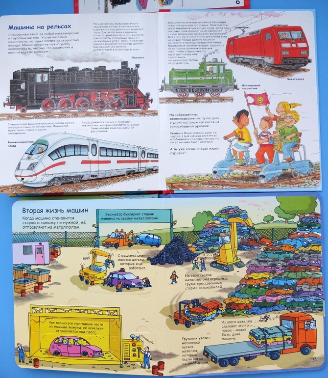 Книги про машинки и другую технику, которые мы читаем в 1г.5м.