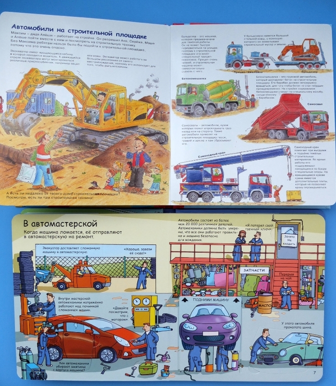 Книги про машинки и другую технику, которые мы читаем в 1г.5м.