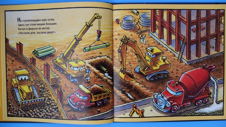 Книги про машинки и другую технику, которые мы читаем в 1г.5м.