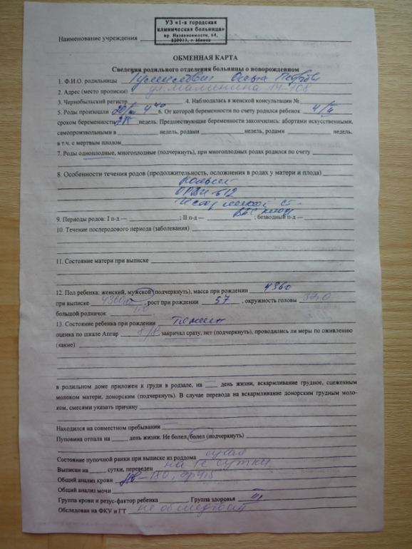 В нашей карточке на выписку из РД в 1-й день жизни: